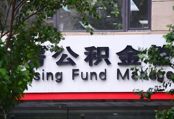 个人公积金能提多少-涉县公积金代办平台
